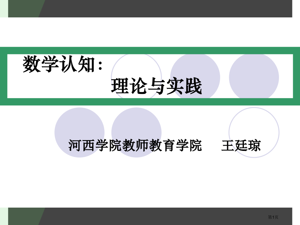 早期儿童数学概念市公开课一等奖省赛课获奖PPT课件