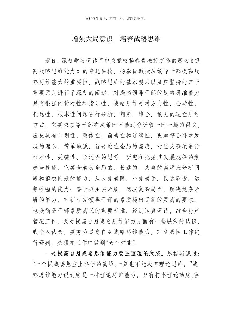 学习研读《提高战略思维能力》心得体会