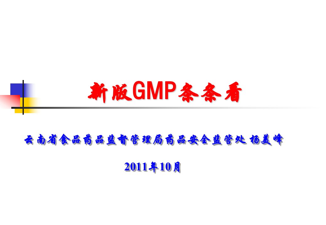 2010版gmp委托生产和委托检验