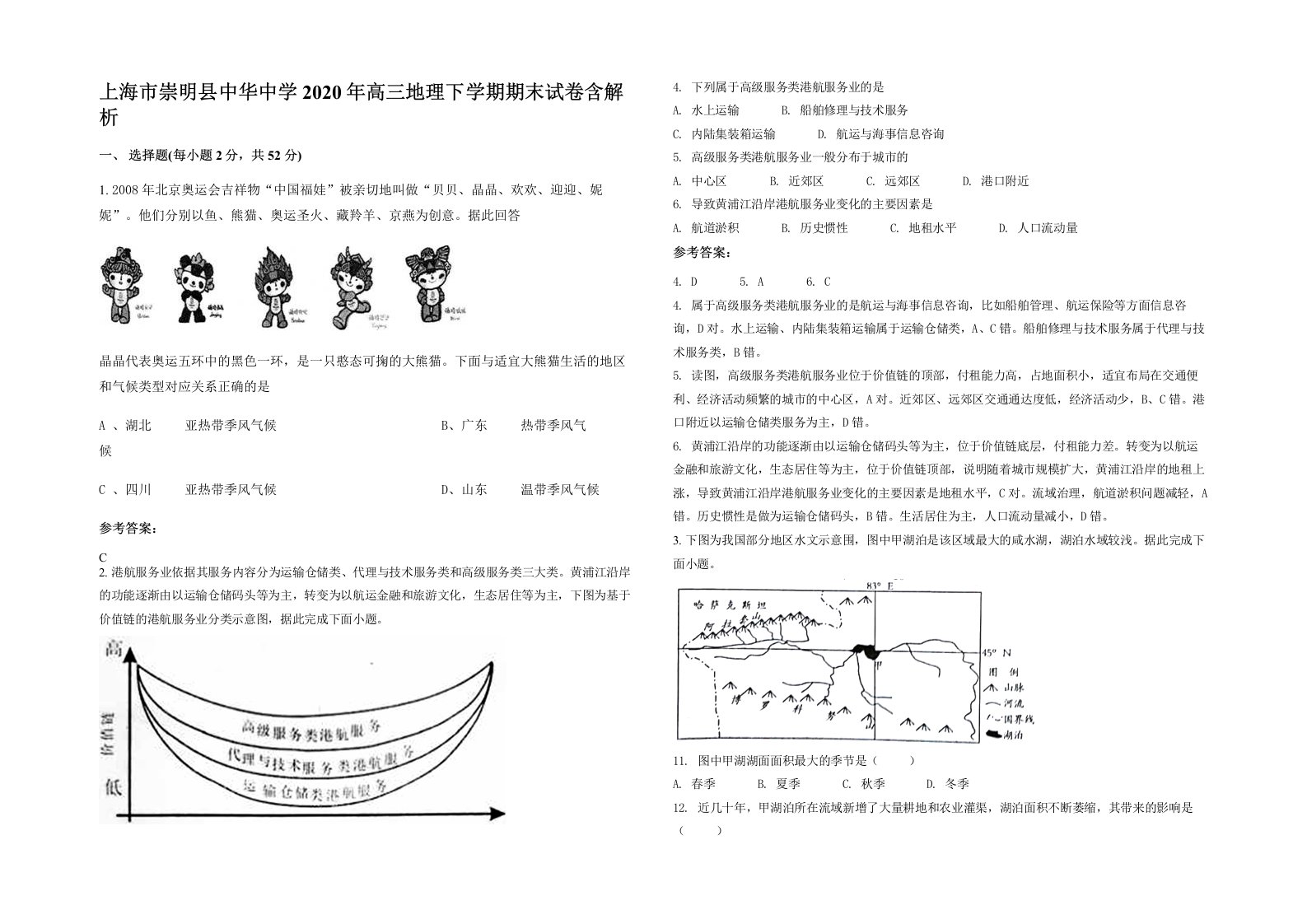 上海市崇明县中华中学2020年高三地理下学期期末试卷含解析