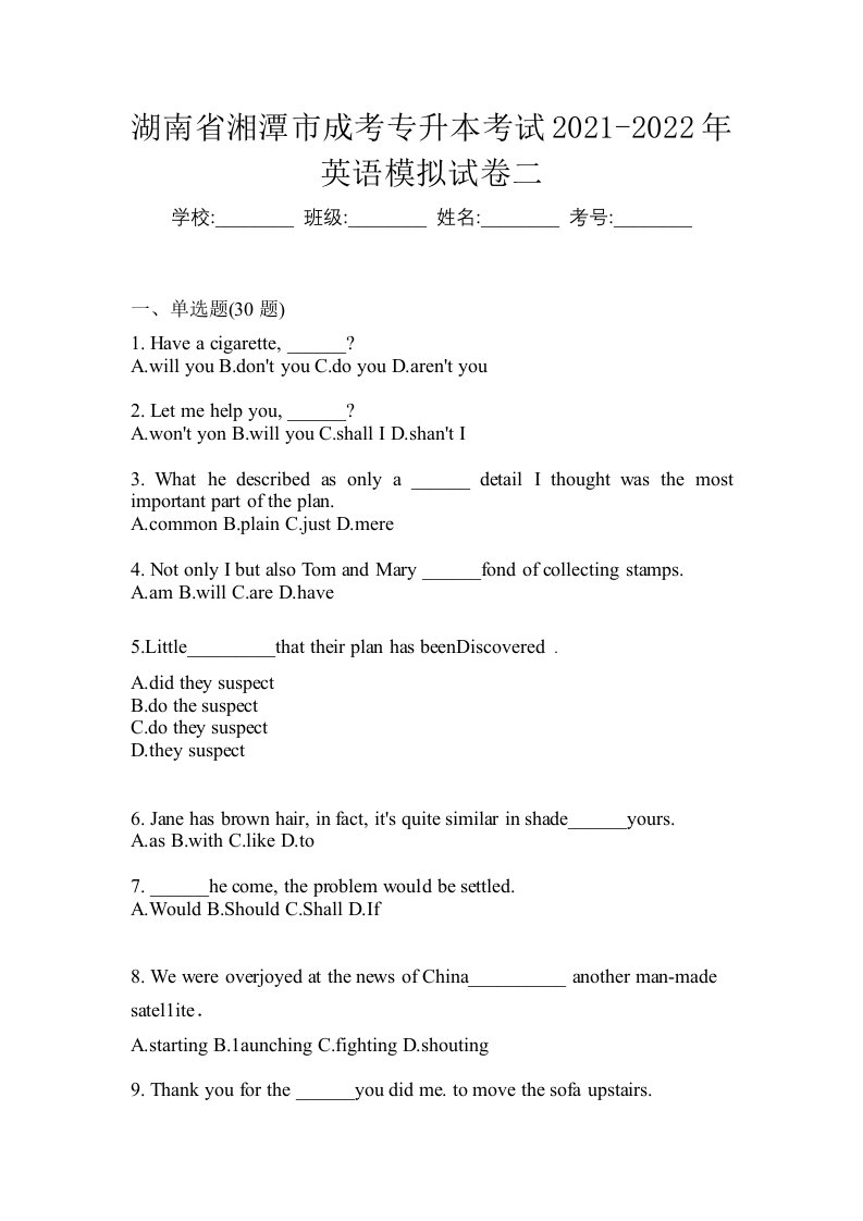 湖南省湘潭市成考专升本考试2021-2022年英语模拟试卷二