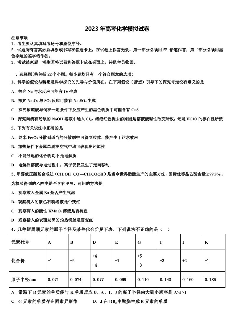 内蒙古包头市第一中学2022-2023学年高三第三次模拟考试化学试卷含解析