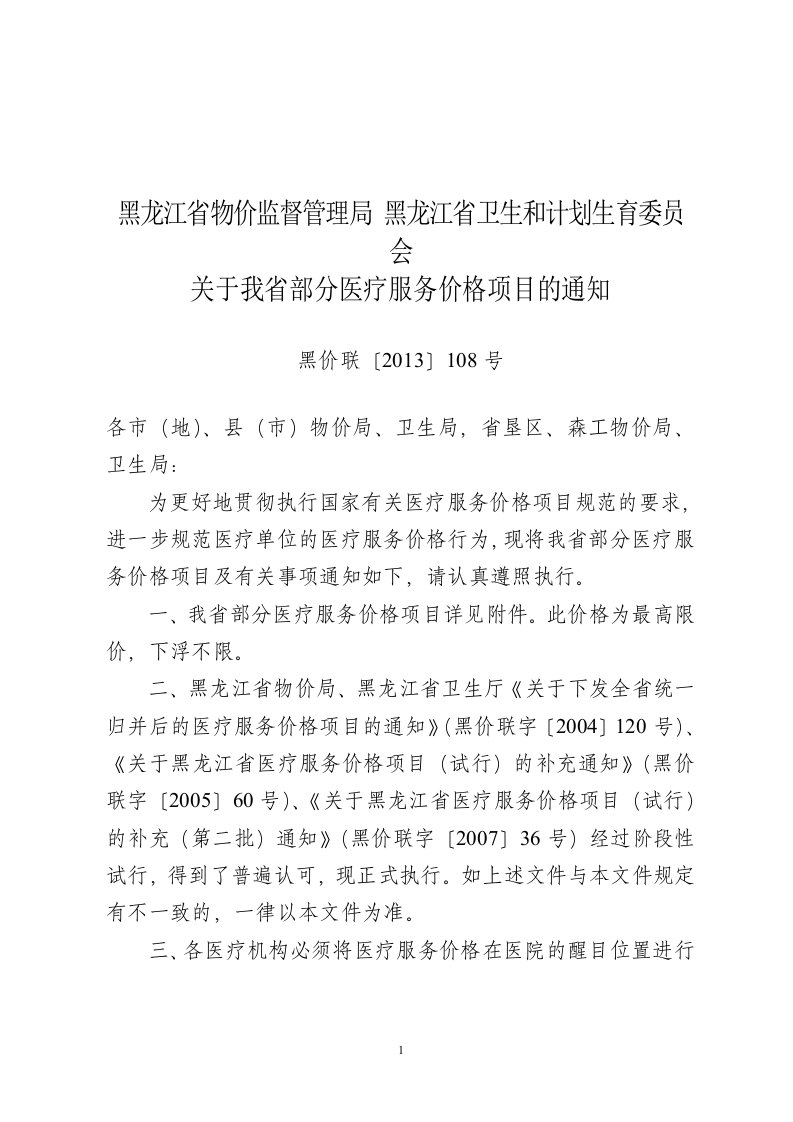 黑龙江省物价监督管理局