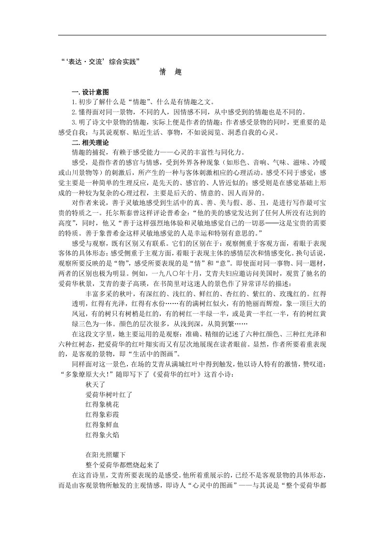 北师大版八下综合实践《情趣》教案