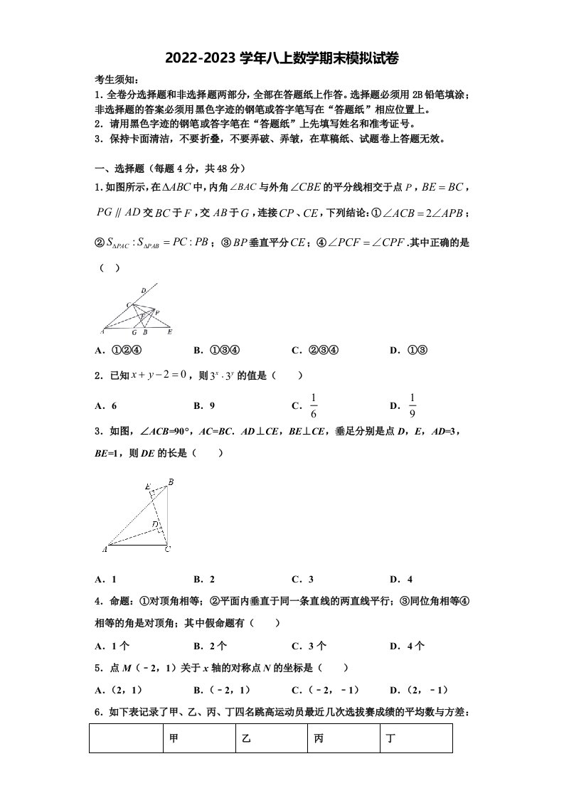 2022年四川省江油实验学校数学八年级第一学期期末监测模拟试题含解析