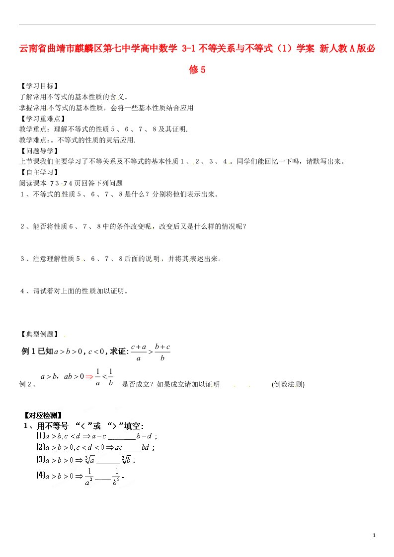 云南省曲靖市麒麟区第七中学高中数学