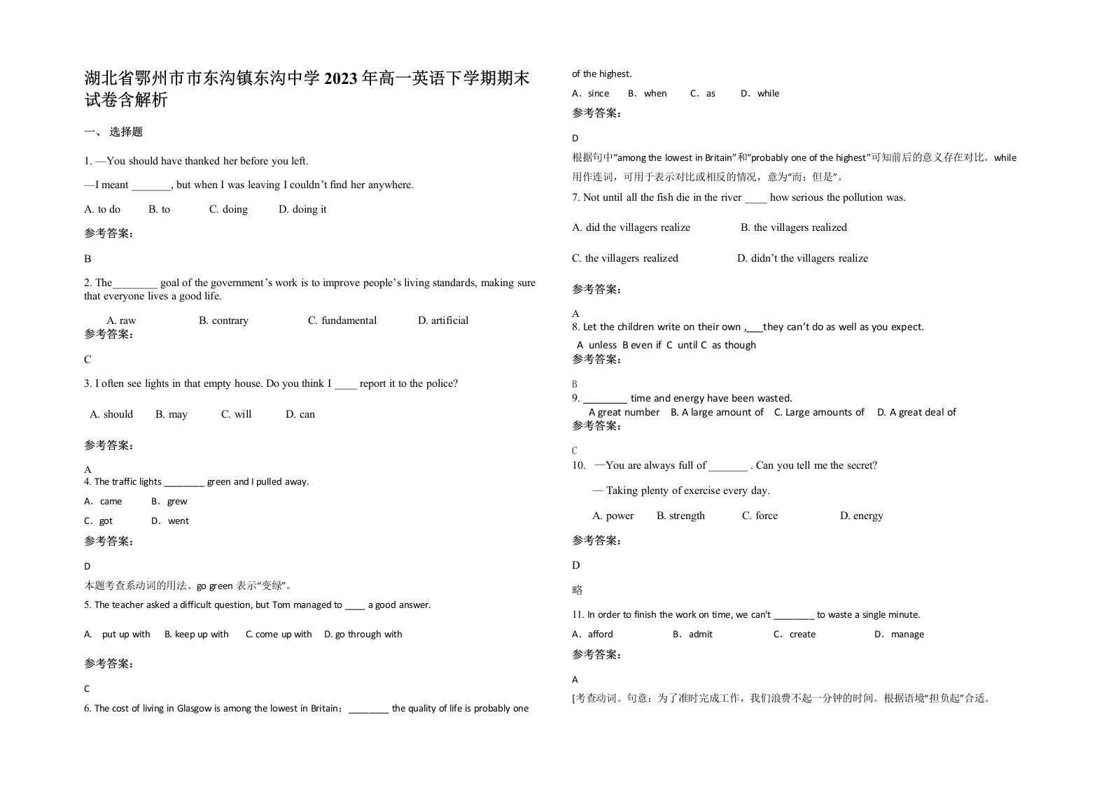 湖北省鄂州市市东沟镇东沟中学2023年高一英语下学期期末试卷含解析