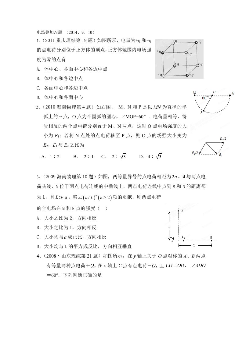 电场叠加习题