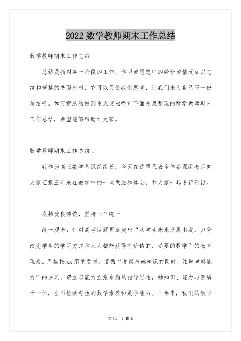 2022数学教师期末工作总结