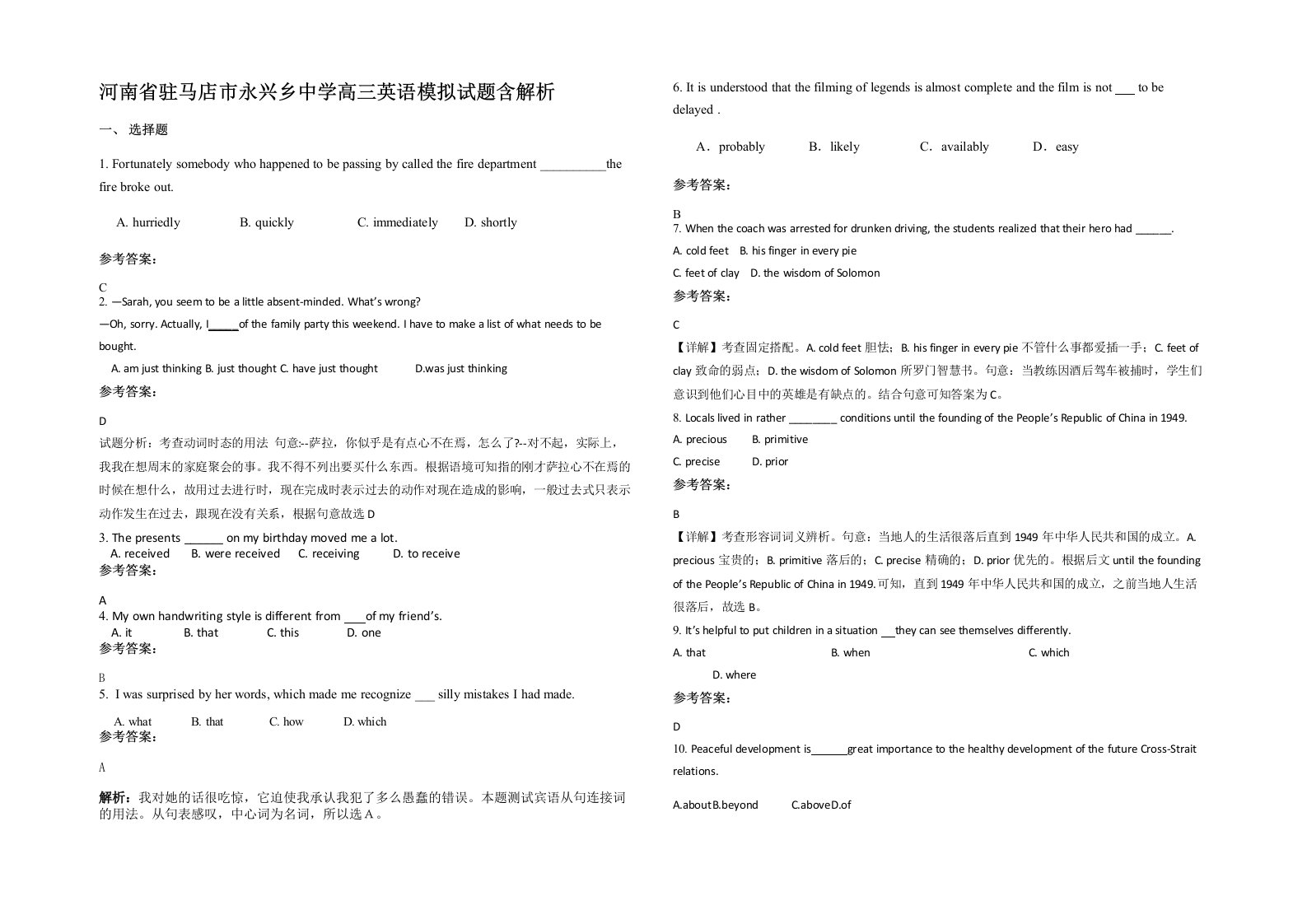 河南省驻马店市永兴乡中学高三英语模拟试题含解析