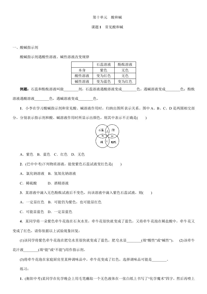 初三化学课题1常见的酸和碱讲义分解样稿