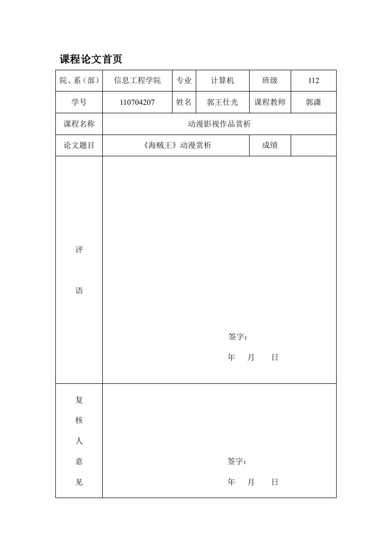 海贼王动漫赏析