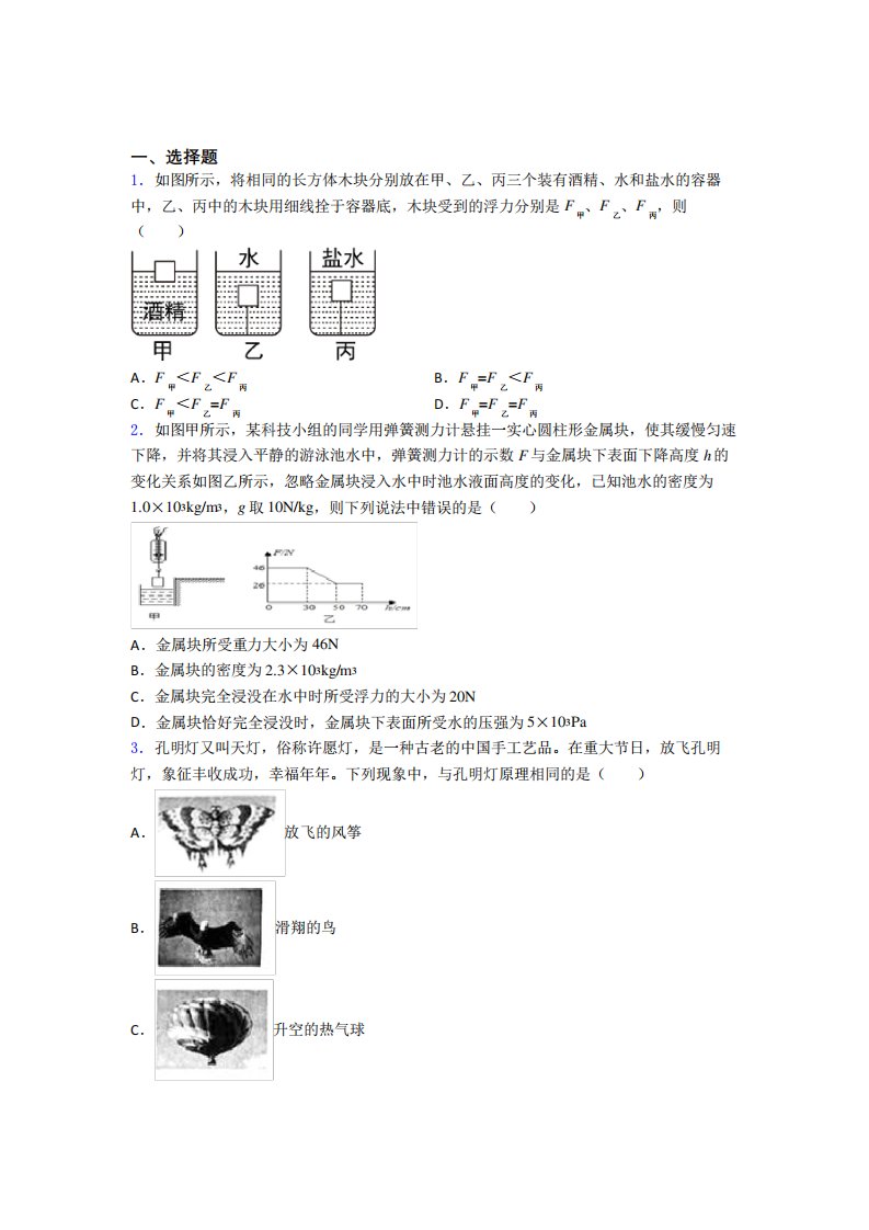 (必考题)初中物理八年级下册第十章《浮力》测试(含答案解析)