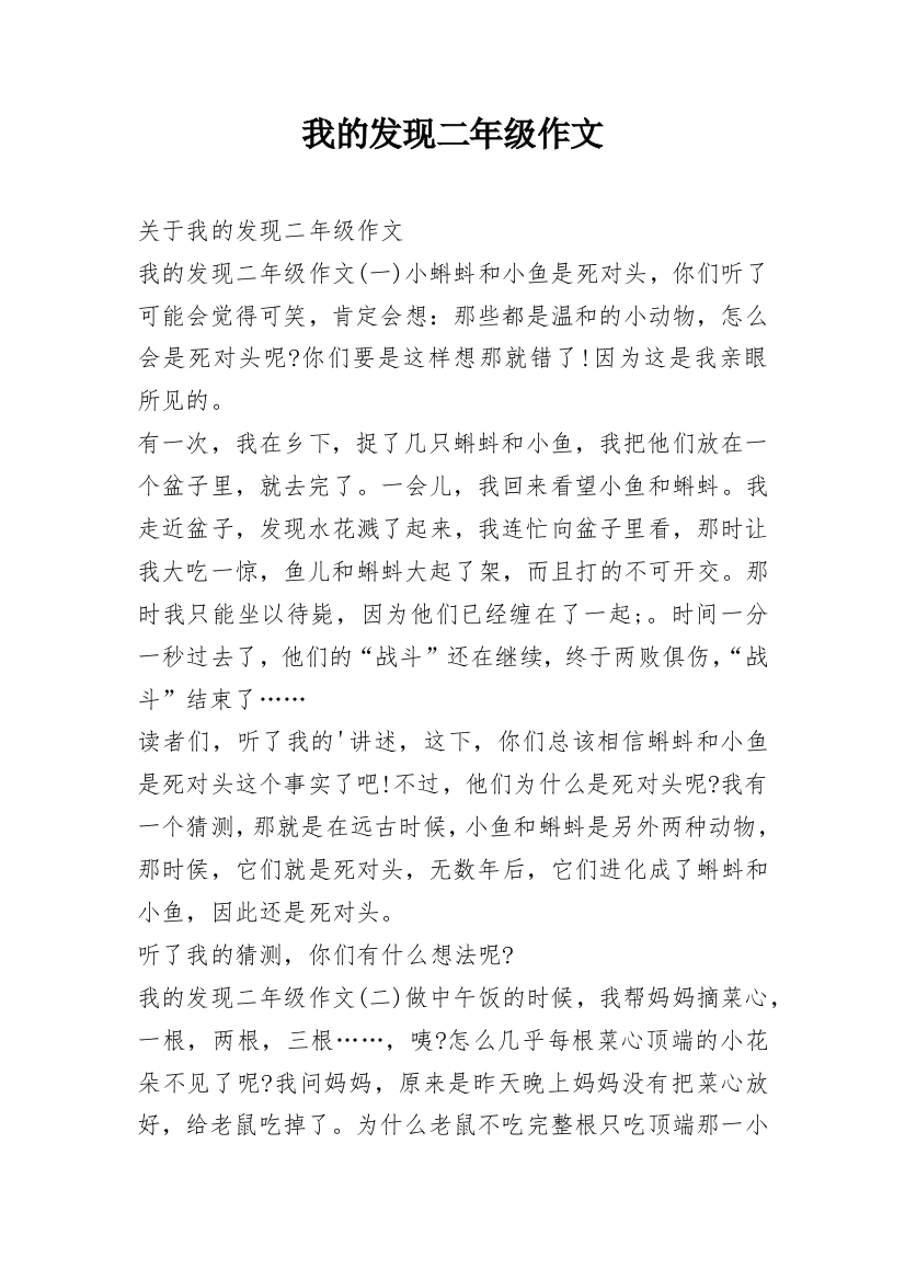 我的发现二年级作文