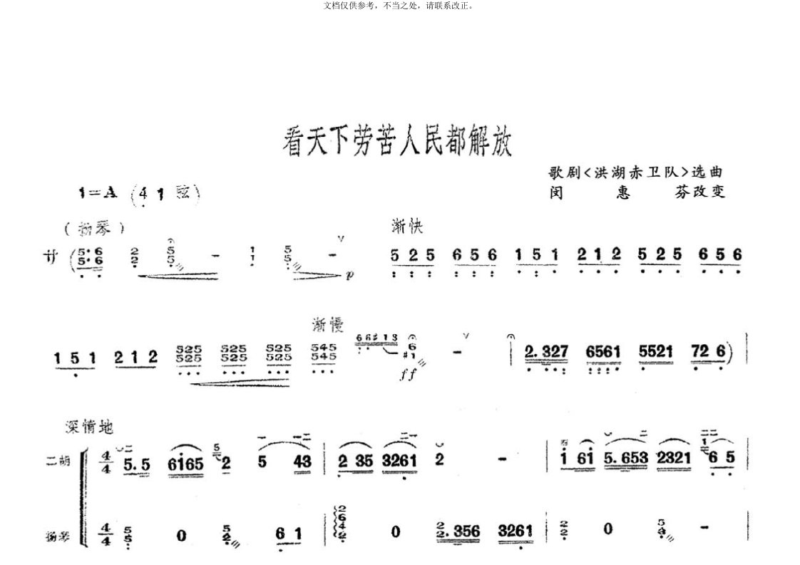 看天下劳苦人民都解放-二胡简谱