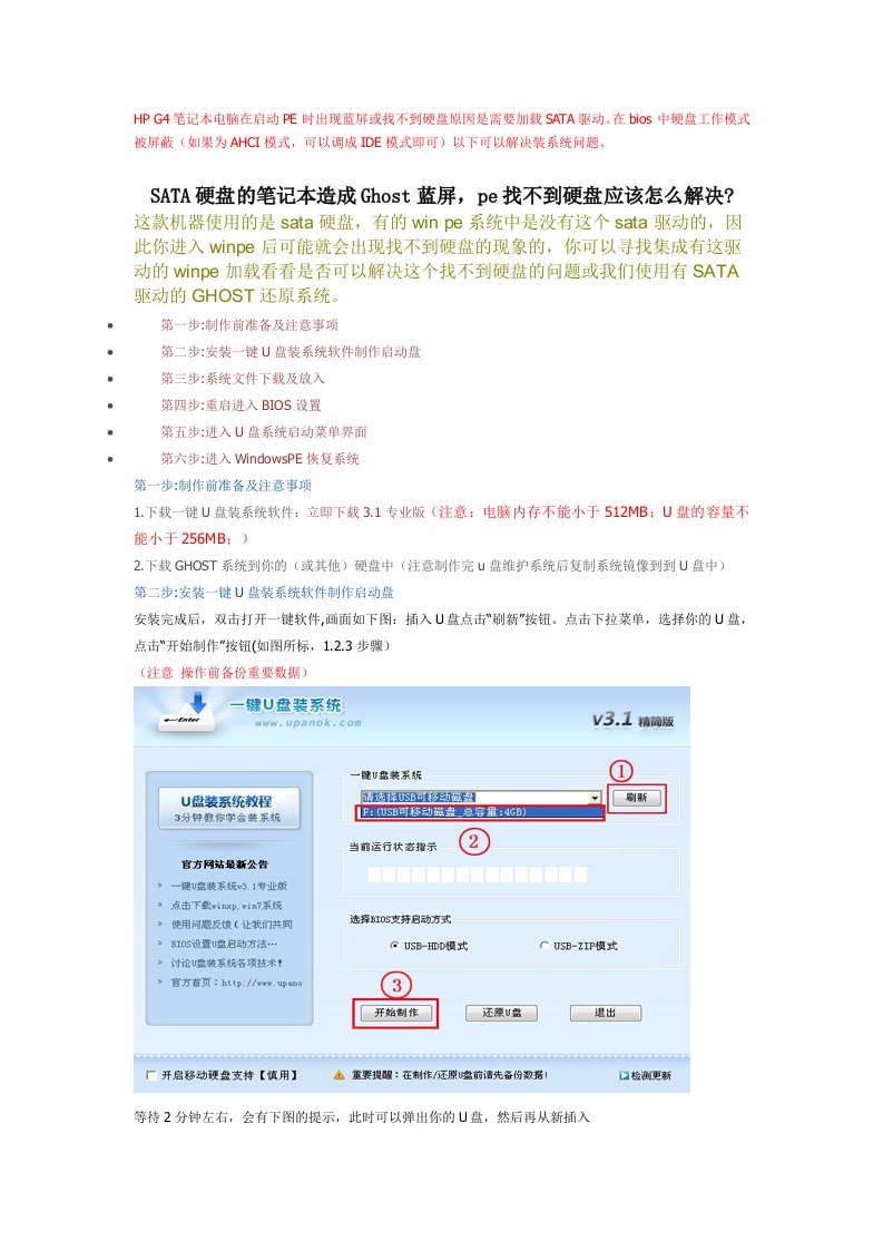 惠普G4(SATA硬盘)笔记本做WIN7100%解决方案100%成功装系统图文解决方案