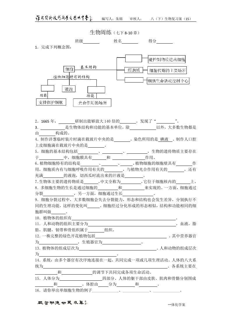 苏科版生物中考复习周练默写试卷