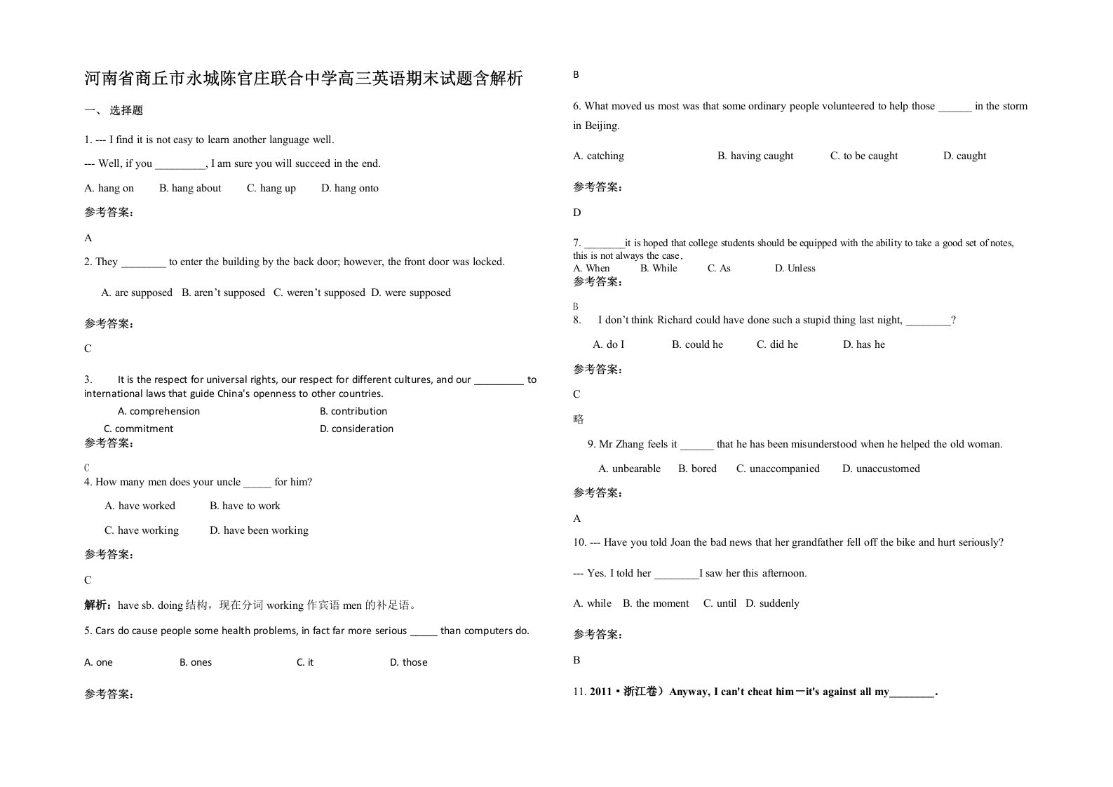 河南省商丘市永城陈官庄联合中学高三英语期末试题含解析