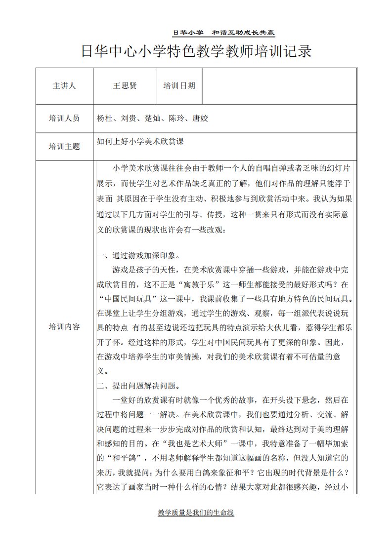 小学美术教师培训记录3