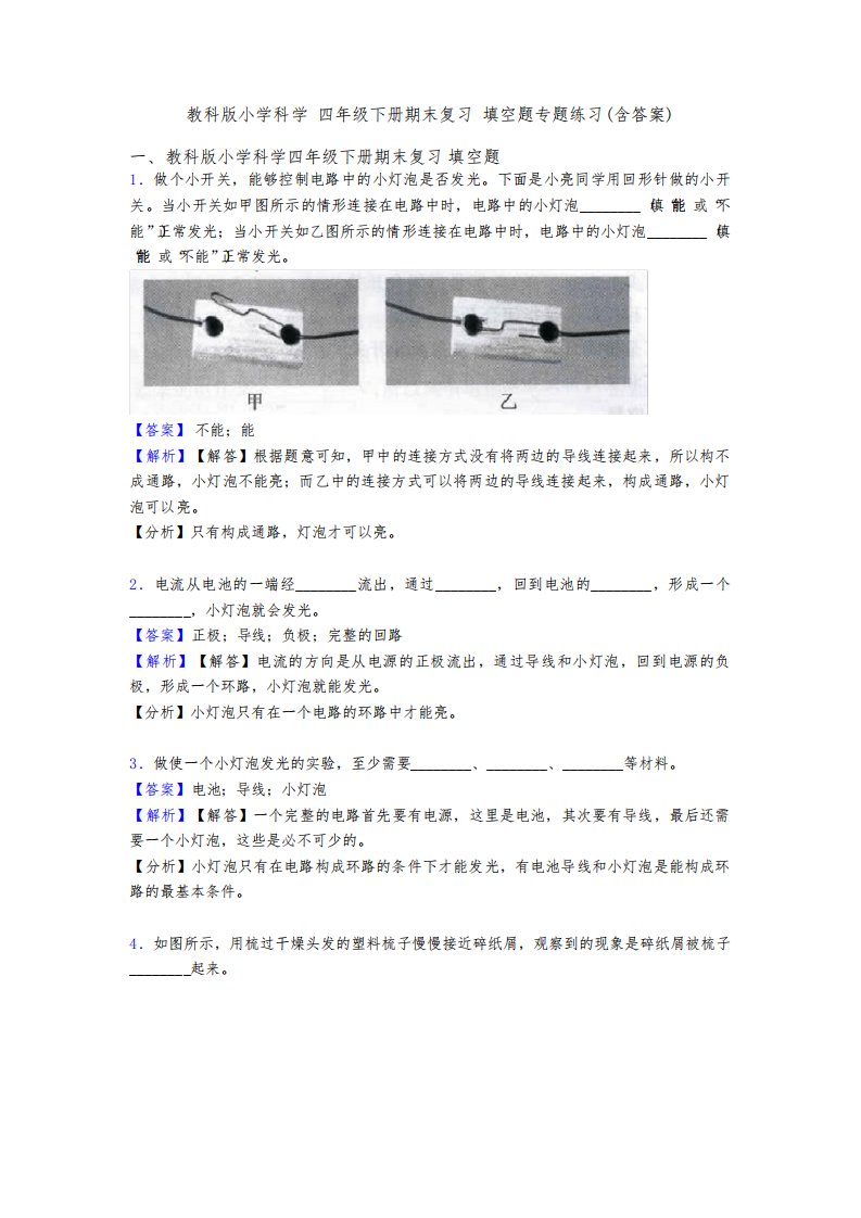 教科版小学科学