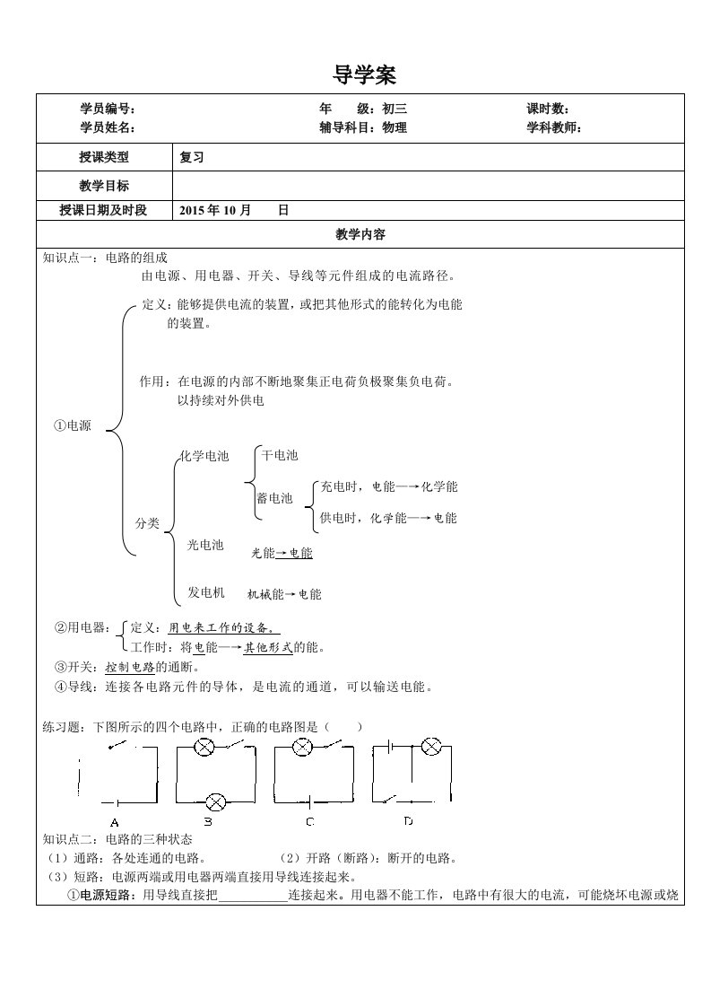 上海中考物理串联电路讲义