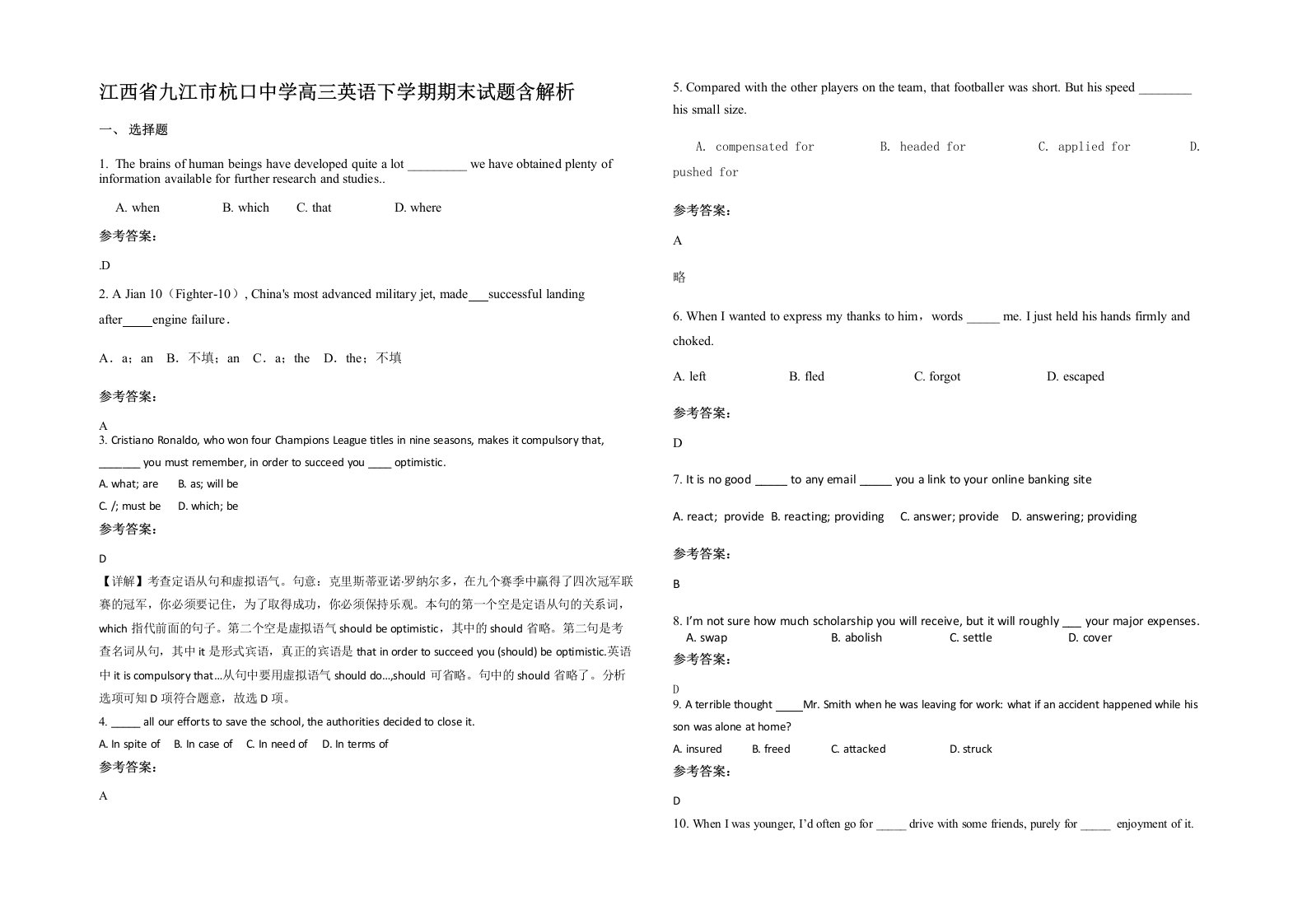 江西省九江市杭口中学高三英语下学期期末试题含解析