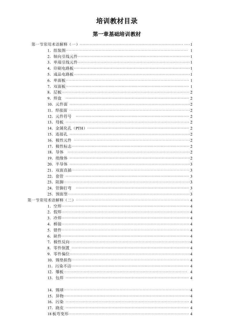 smt表面组装技术-SMT详细培训教材