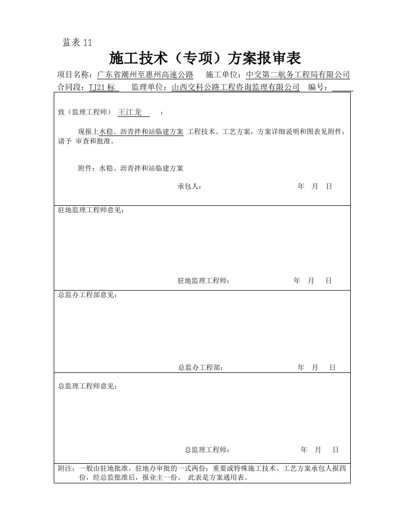 水稳沥青拌和站临建方案