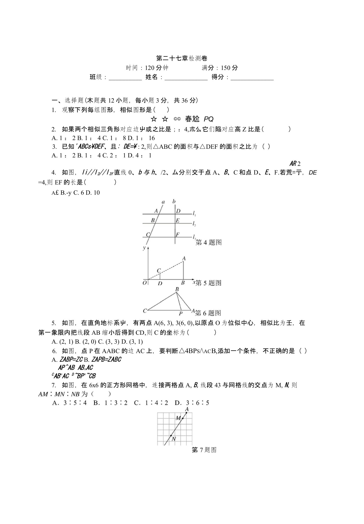 人教版数学九年级下《第27章相似》检测试卷含教学反思设计案例学案说课稿