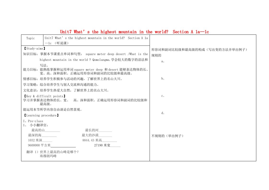 2020年春八年级英语下册Unit7What’sthehighestmountainintheworldSectionA1a-1c导学案无答案新版人教新目标版