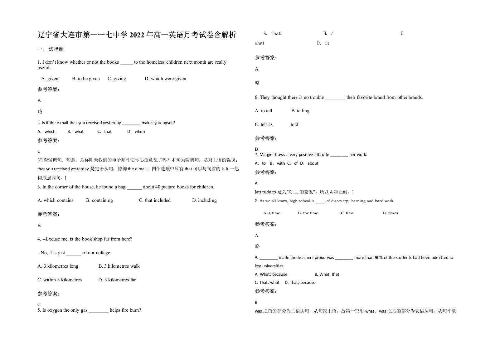 辽宁省大连市第一一七中学2022年高一英语月考试卷含解析