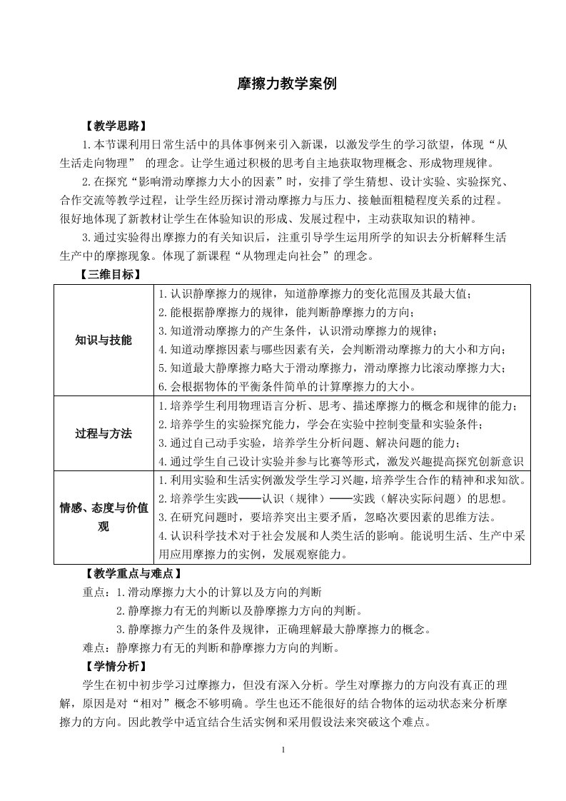 摩擦力教学案例