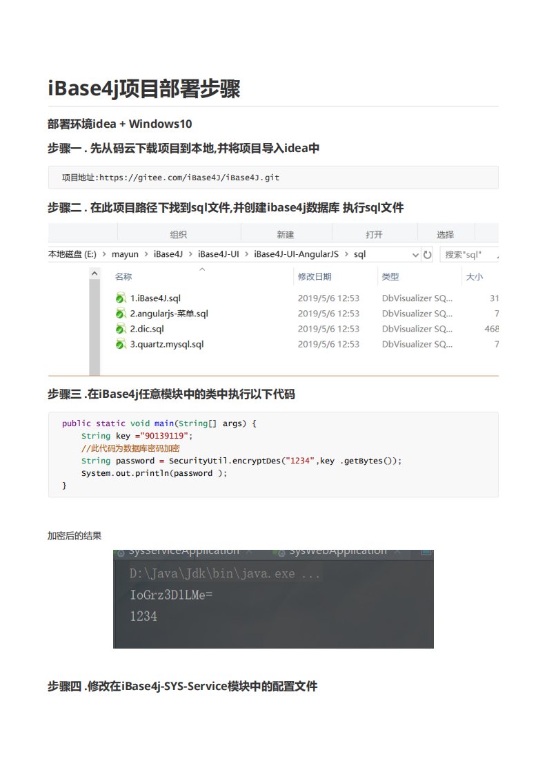 最新iBase4j项目部署步骤