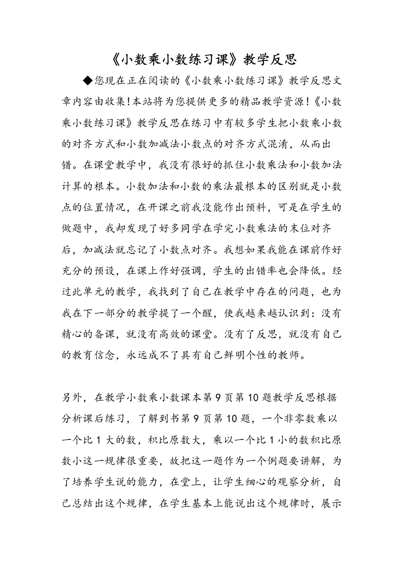 《小数乘小数练习课》教学反思