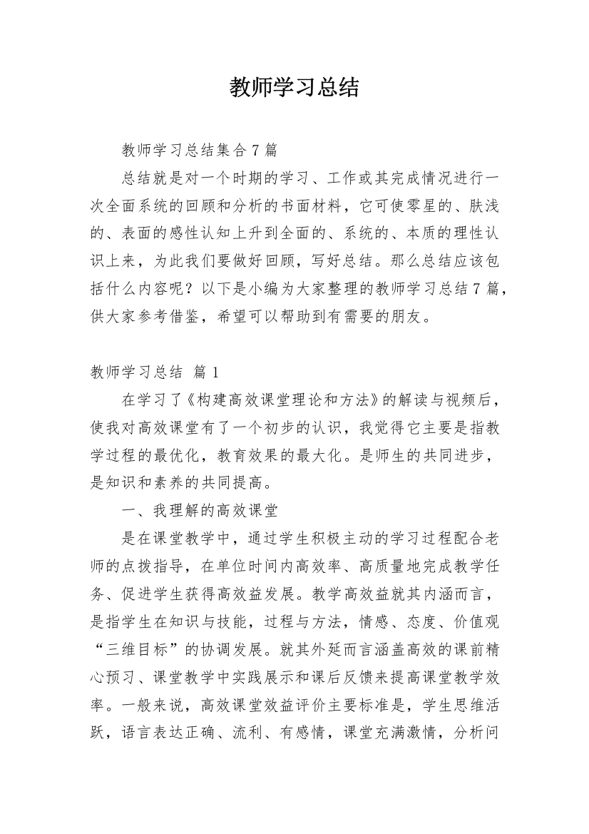 教师学习总结_196