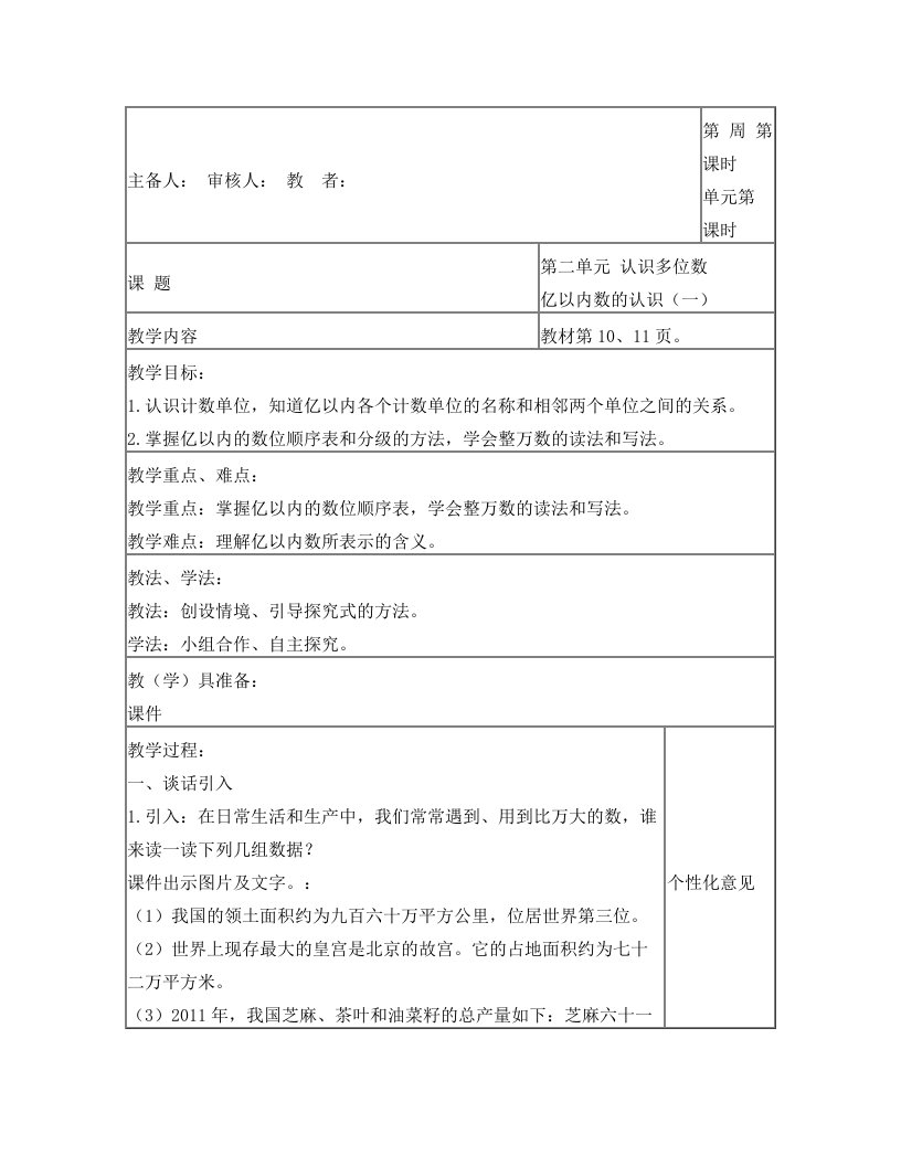 2015苏教版四年级下册数认识多位数)