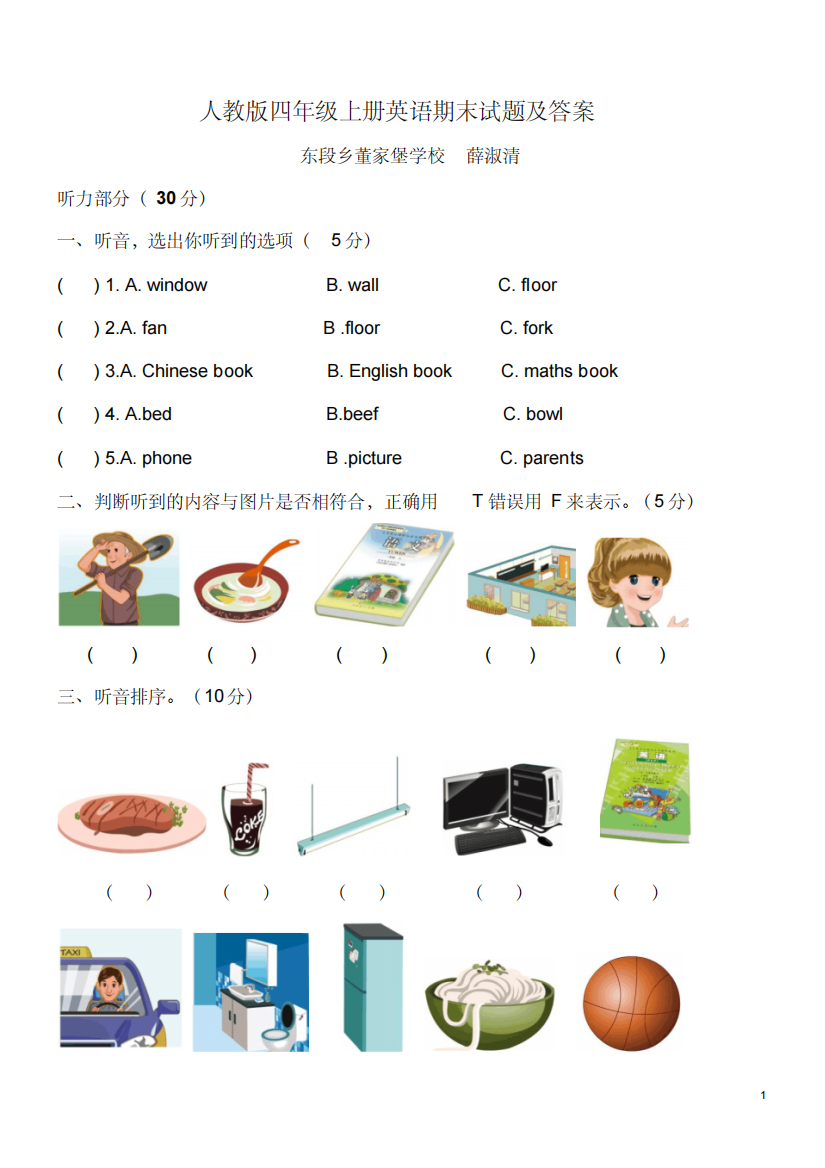 人教版四年级(上册)英语期末试题及答案