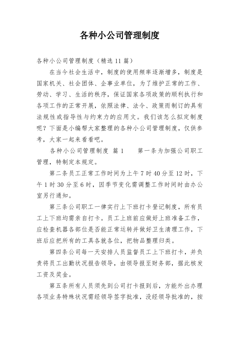 各种小公司管理制度