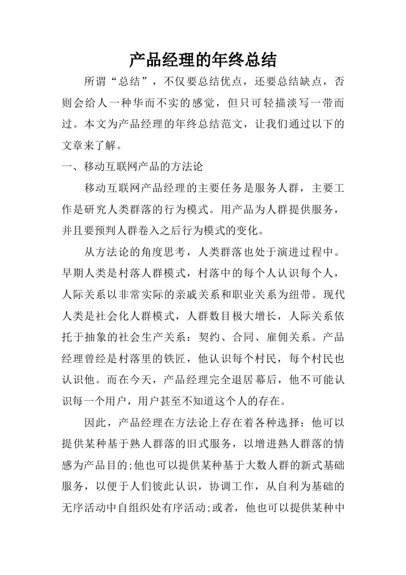 产品经理的年终总结.doc