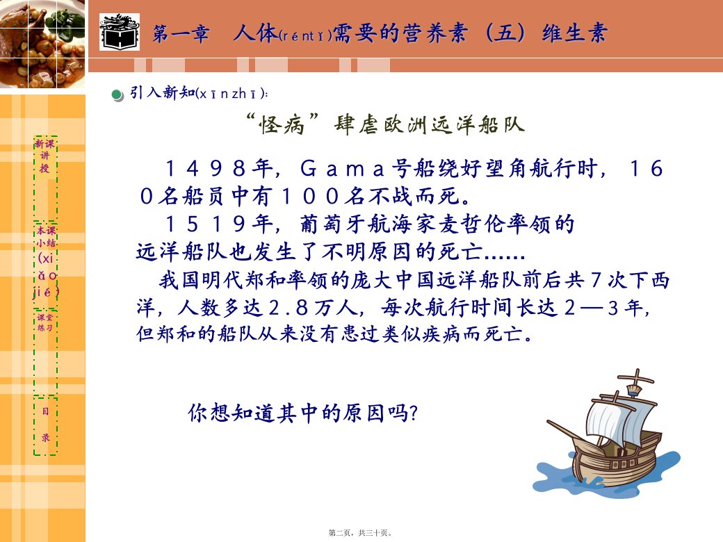 医学专题维生素D缺乏症软骨病佝偻病人体需要的营养素