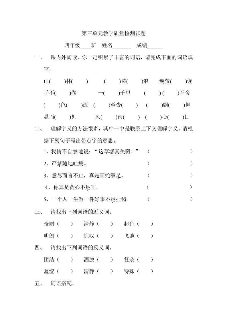 四年级语文下学期第三单元教学质量检测试题