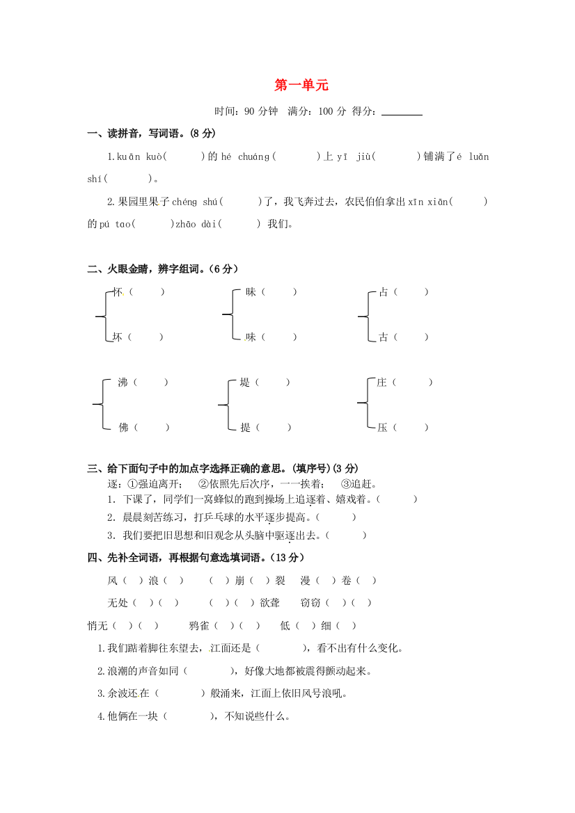 四年级语文上册