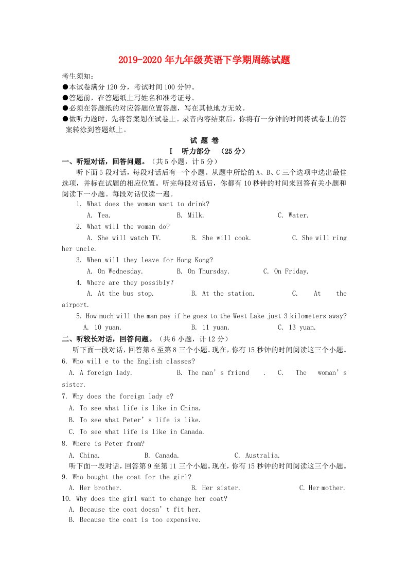 2019-2020年九年级英语下学期周练试题