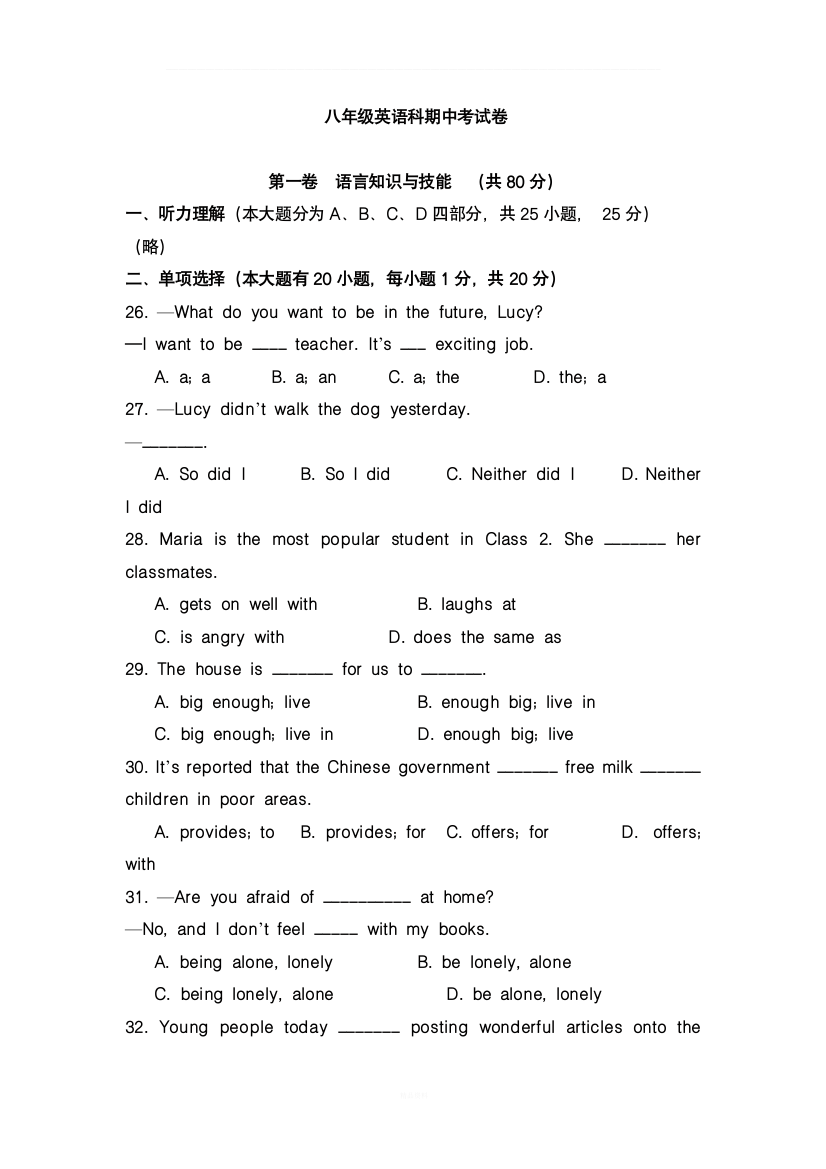 人教版八下期中英语试题