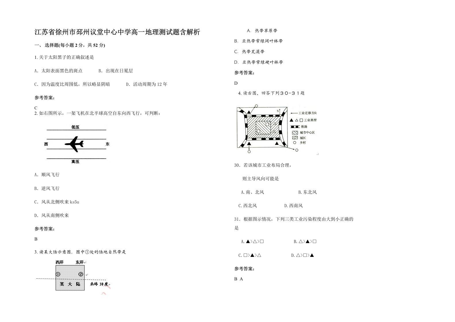 江苏省徐州市邳州议堂中心中学高一地理测试题含解析