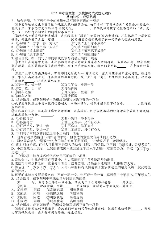 2011年北京中考语文成语熟语试题汇编