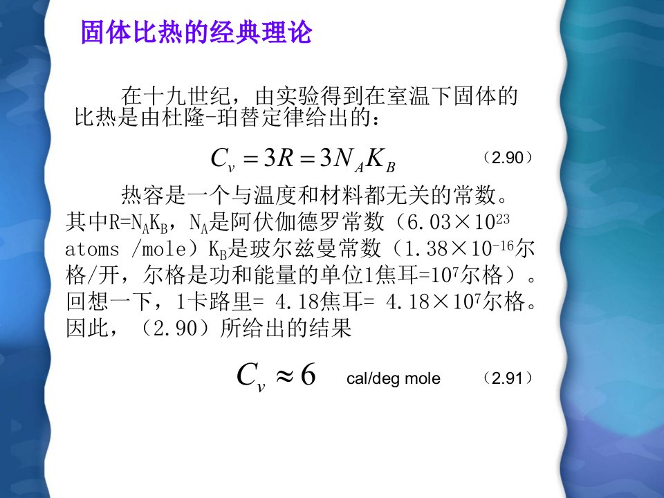 固体物理固体比热容ppt课件