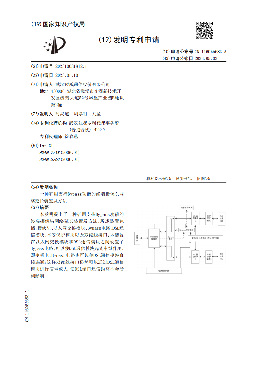 一种矿用支持Bypass功能的终端摄像头网络延长装置及方法