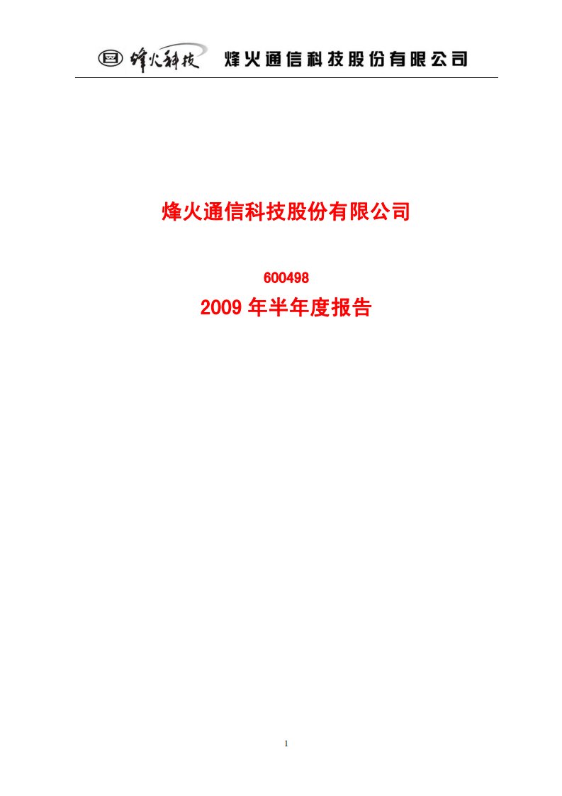 烽火通信科技股份有限公司