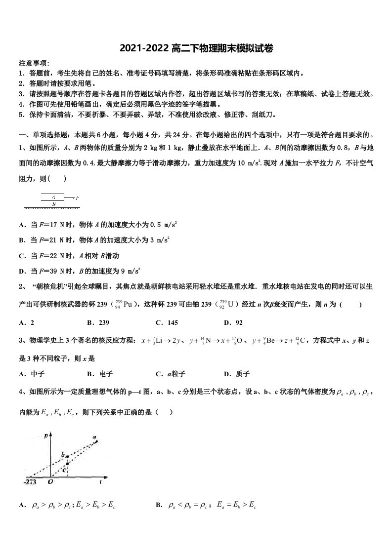 2021-2022学年北京市怀柔区高二物理第二学期期末经典试题含解析